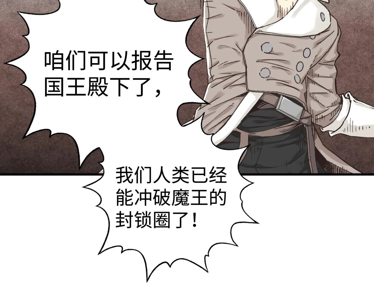第59话 魔王已死_! 第61页