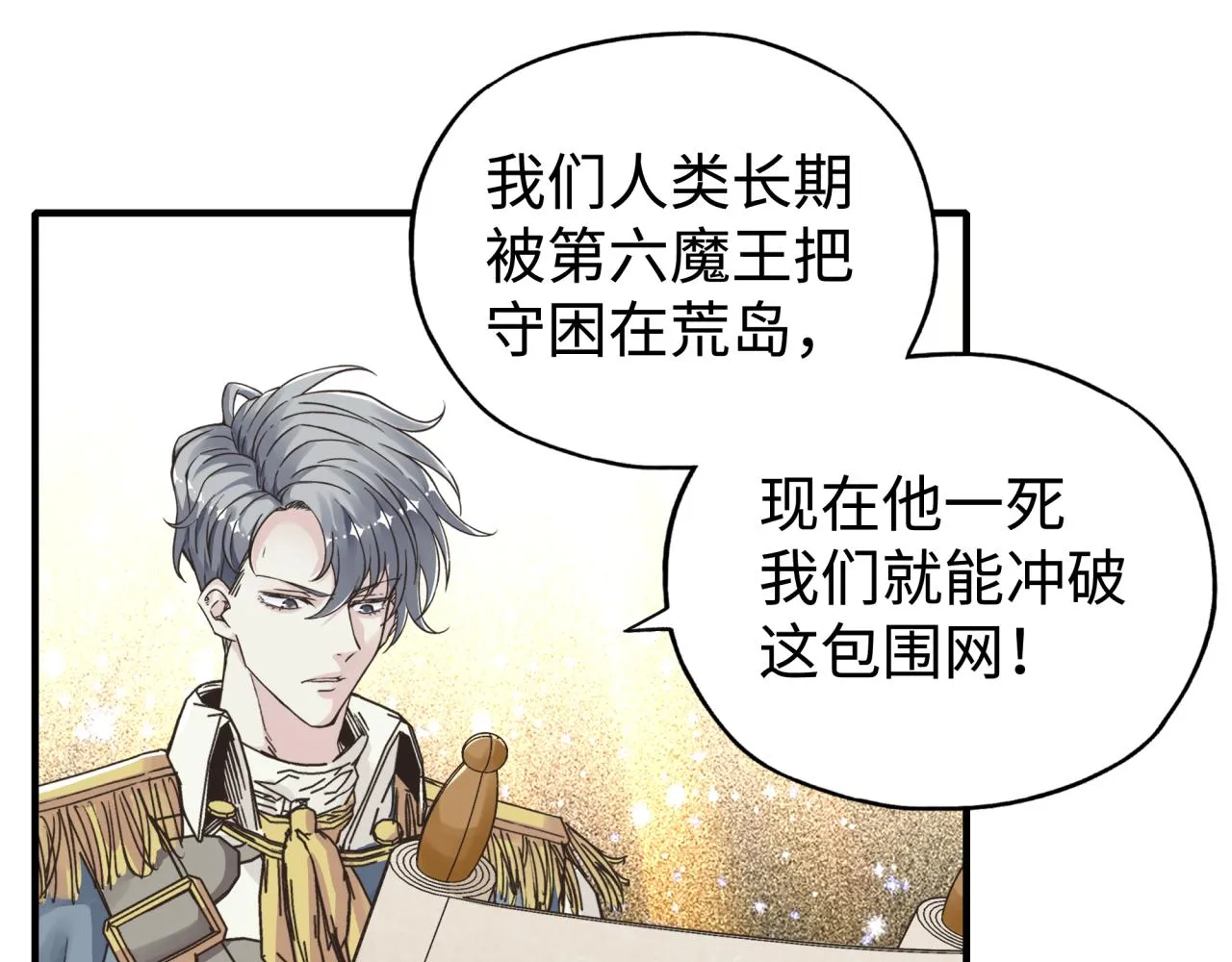 第59话 魔王已死_! 第62页