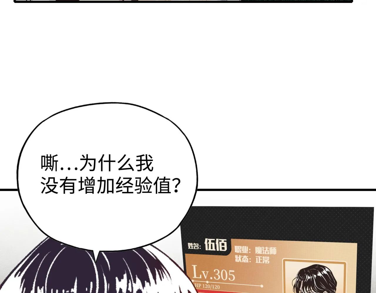 第59话 魔王已死_! 第69页