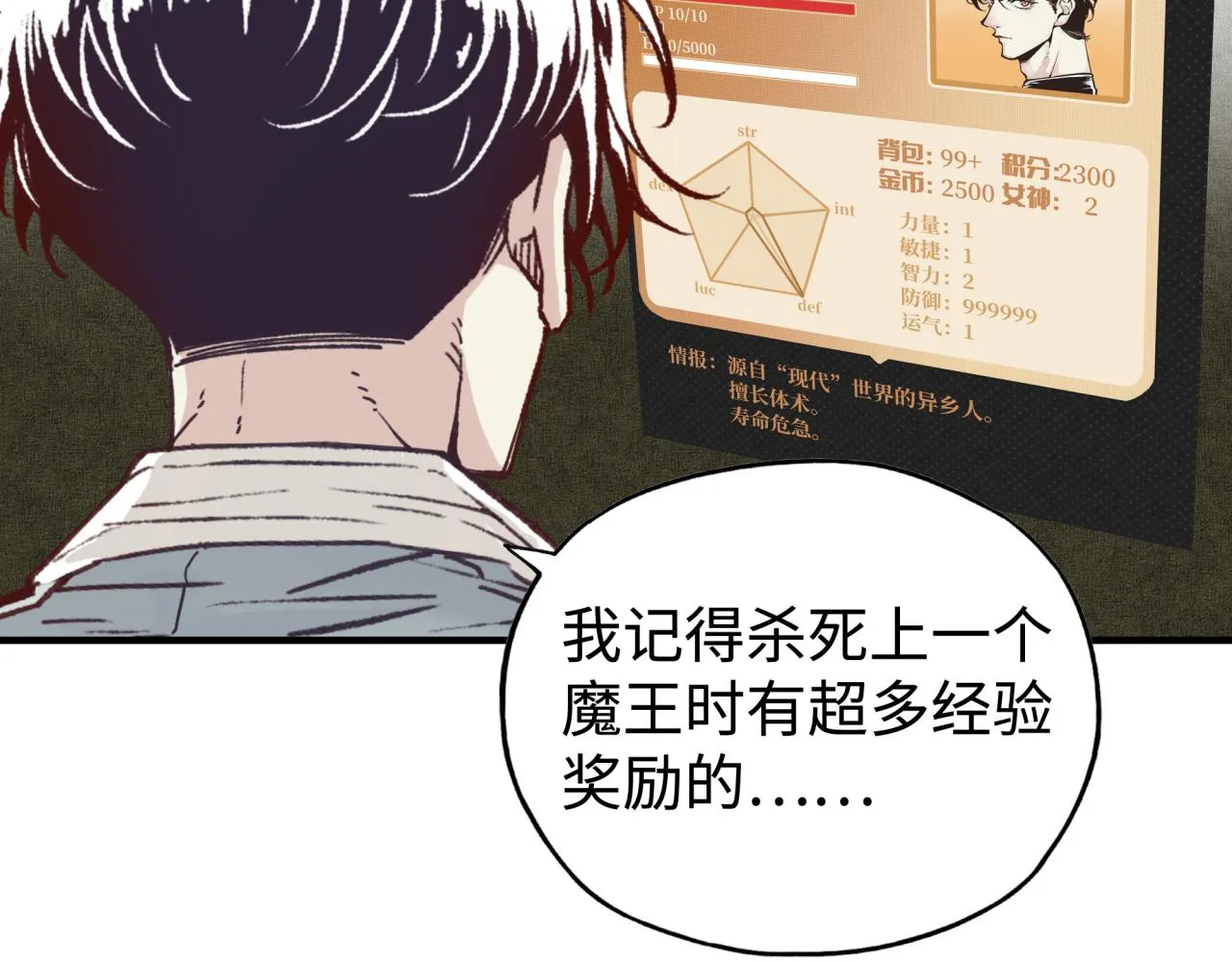 第59话 魔王已死_! 第70页
