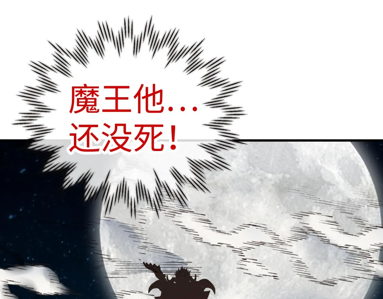 第59话 魔王已死_! 第96页