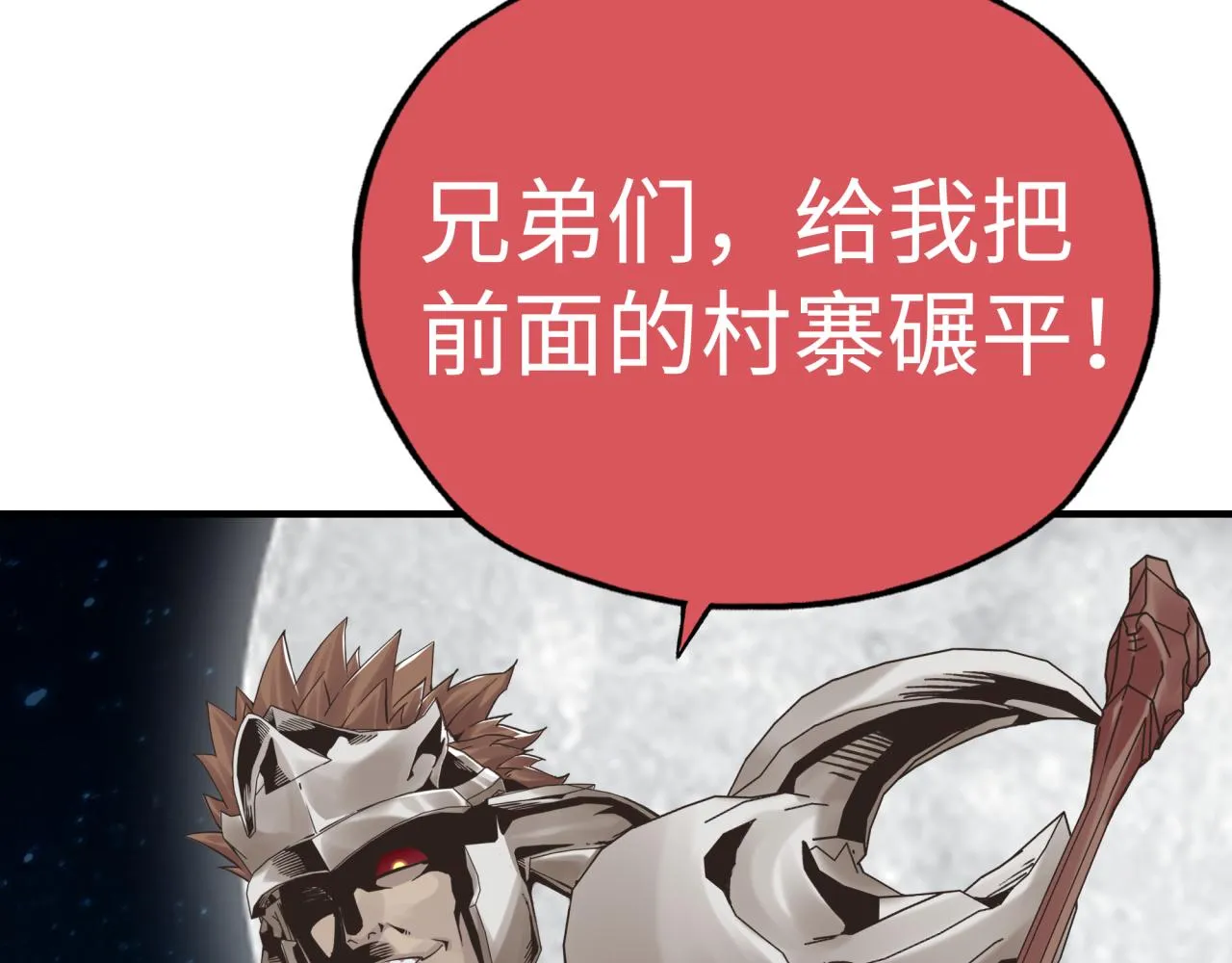 第59话 魔王已死_! 第98页