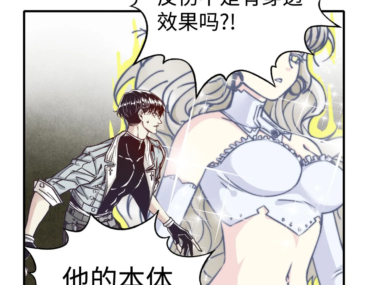 第59话 魔王已死_! 第101页