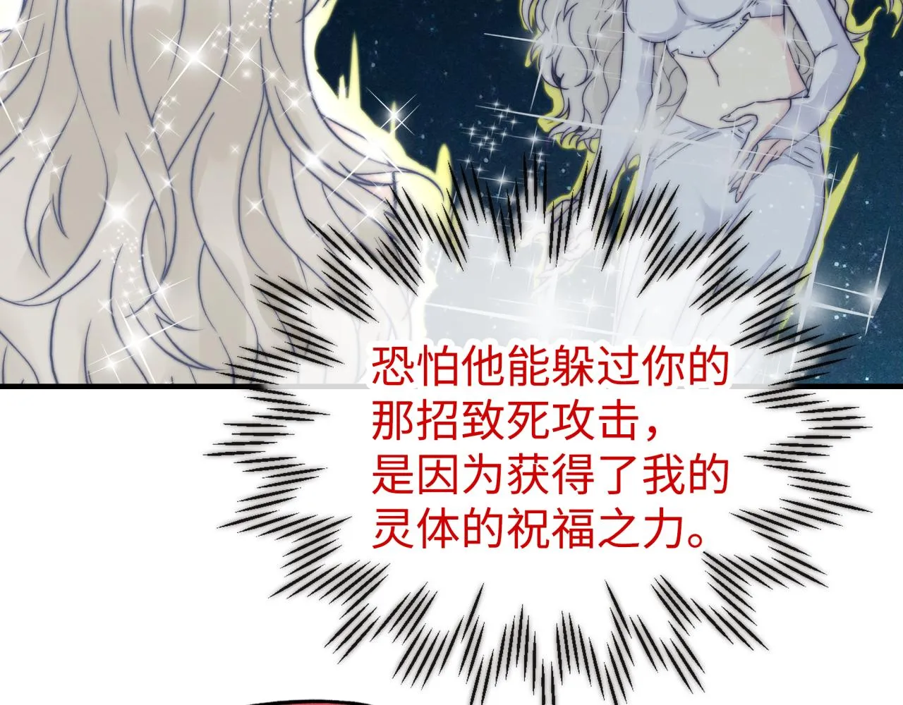 第59话 魔王已死_! 第112页