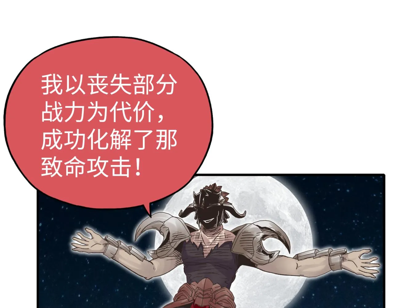 第59话 魔王已死_! 第115页