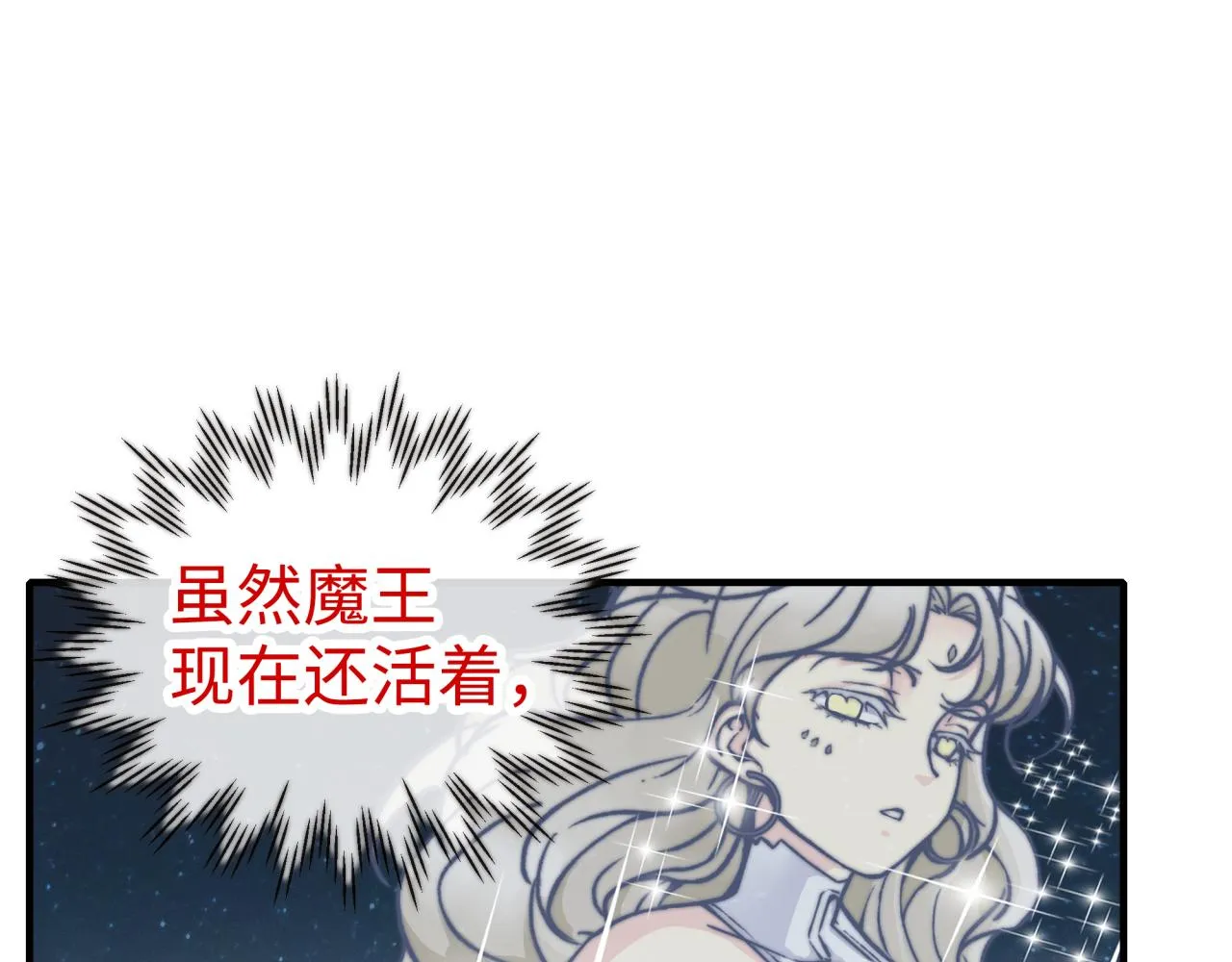 第59话 魔王已死_! 第119页
