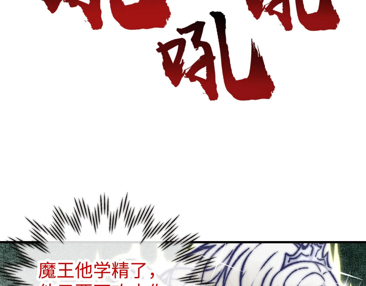 第59话 魔王已死_! 第139页
