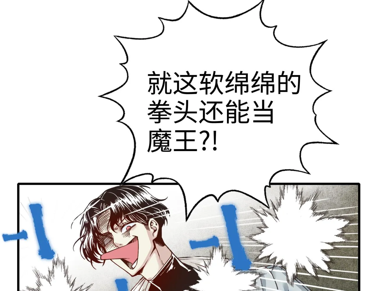 第58话 最强之力反伤射爆！ 第8页