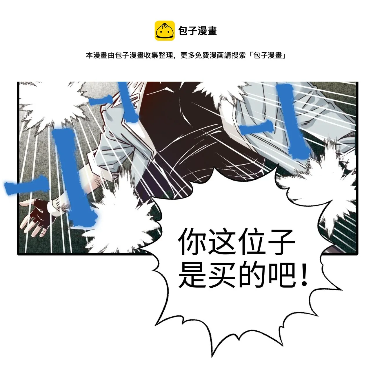 第58话 最强之力反伤射爆！ 第9页