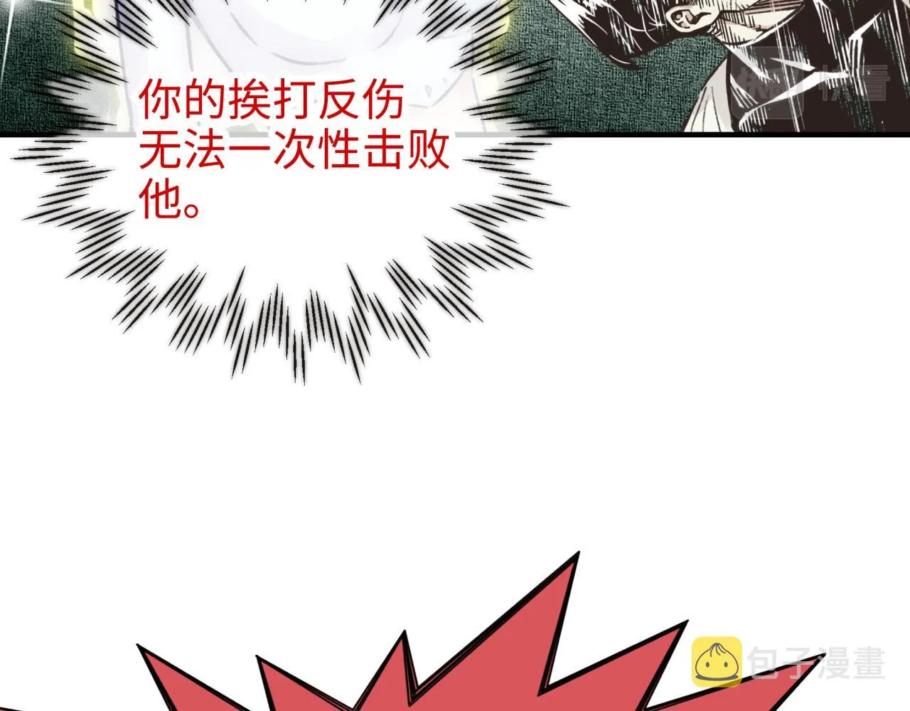 第58话 最强之力反伤射爆！ 第14页