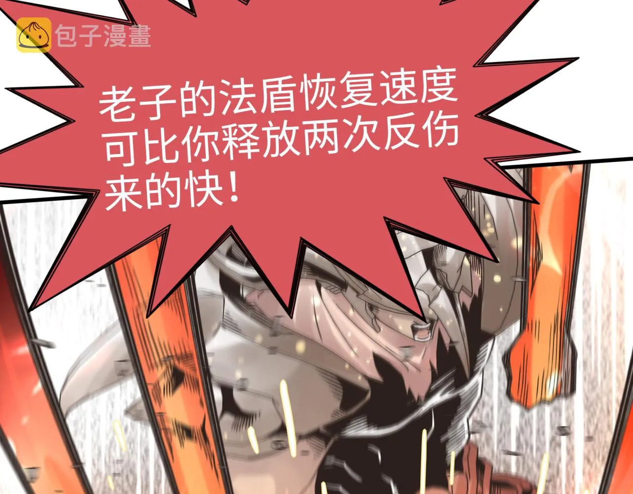 第58话 最强之力反伤射爆！ 第15页