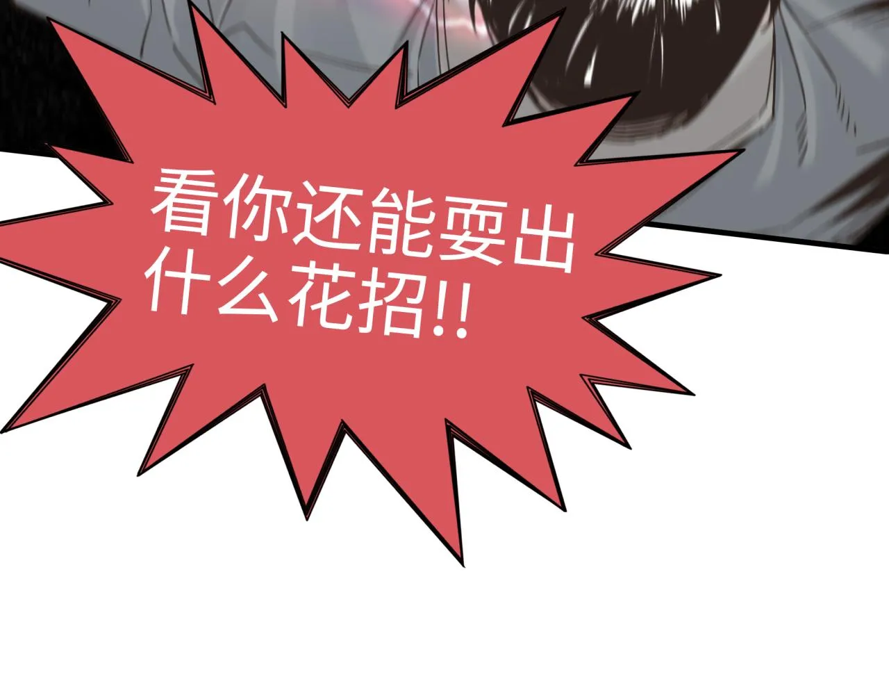 第58话 最强之力反伤射爆！ 第17页