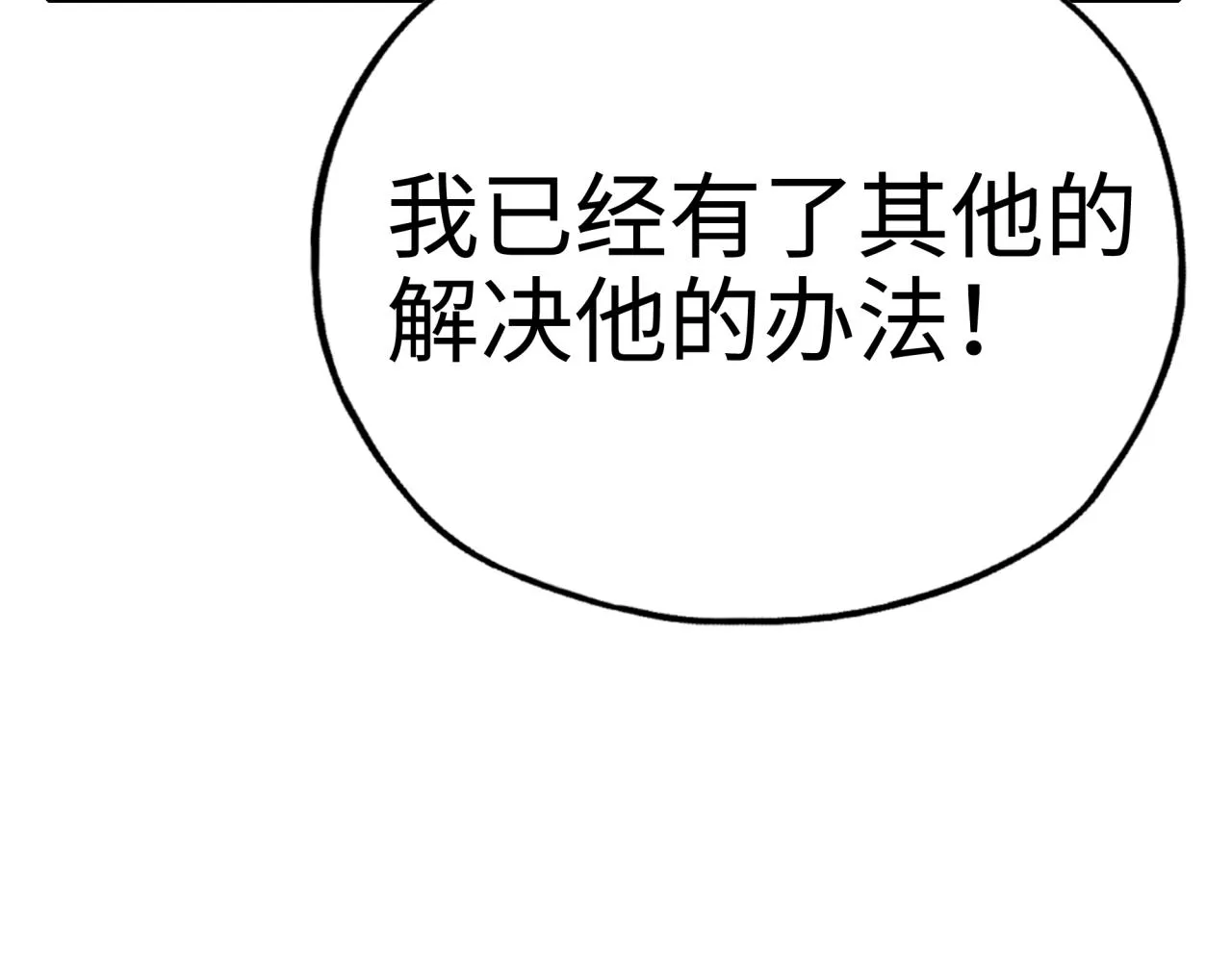 第58话 最强之力反伤射爆！ 第23页