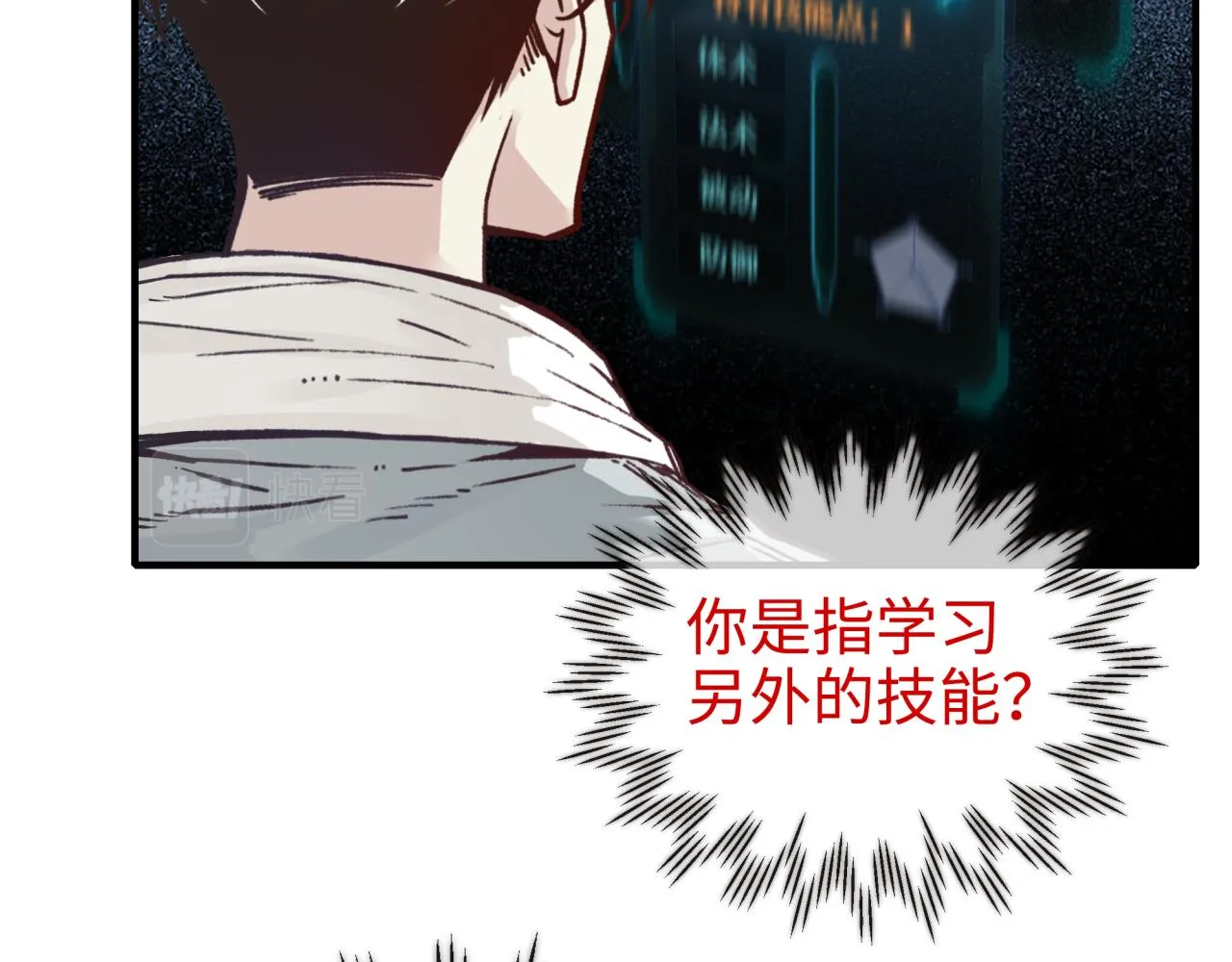 第58话 最强之力反伤射爆！ 第25页