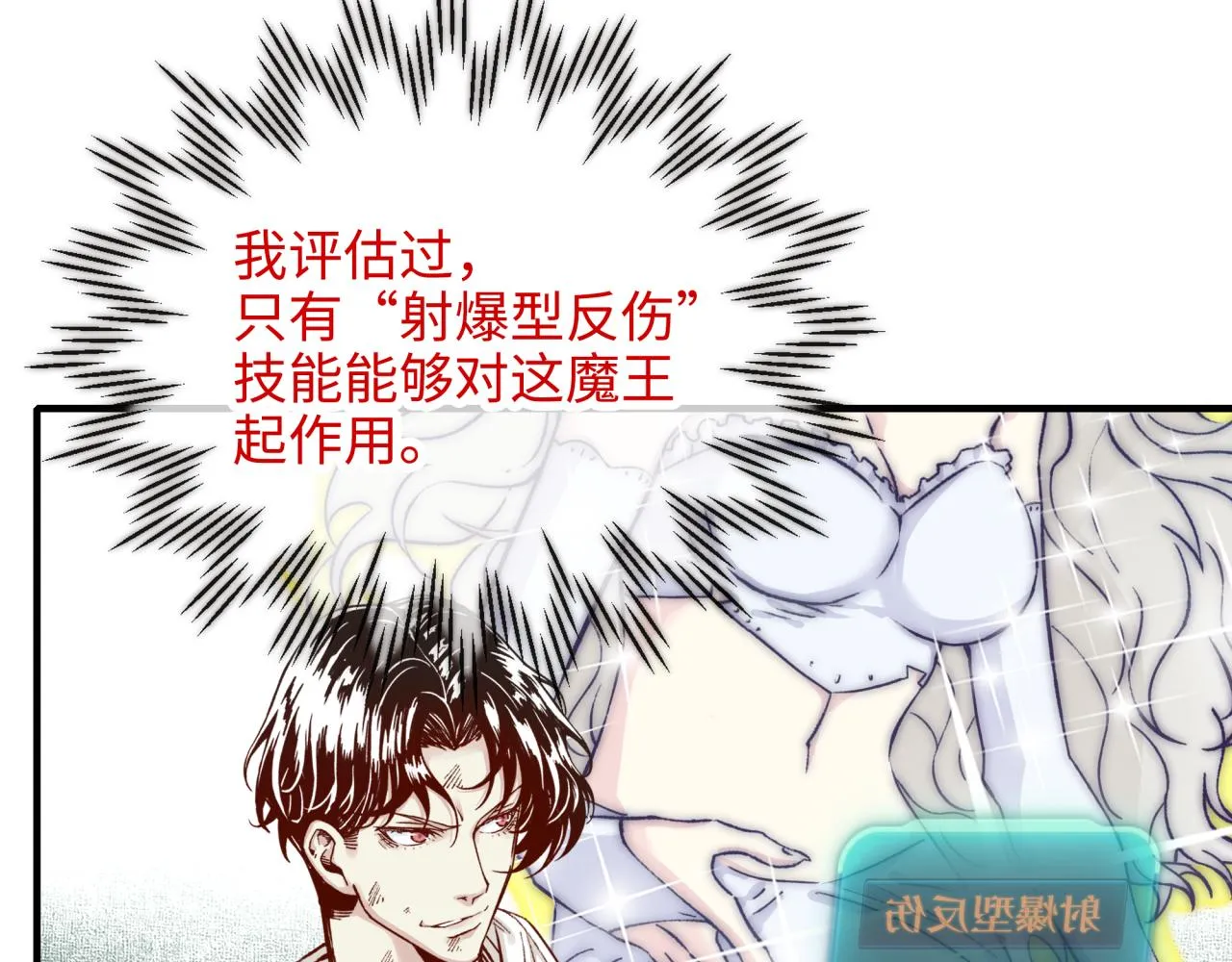 第58话 最强之力反伤射爆！ 第26页