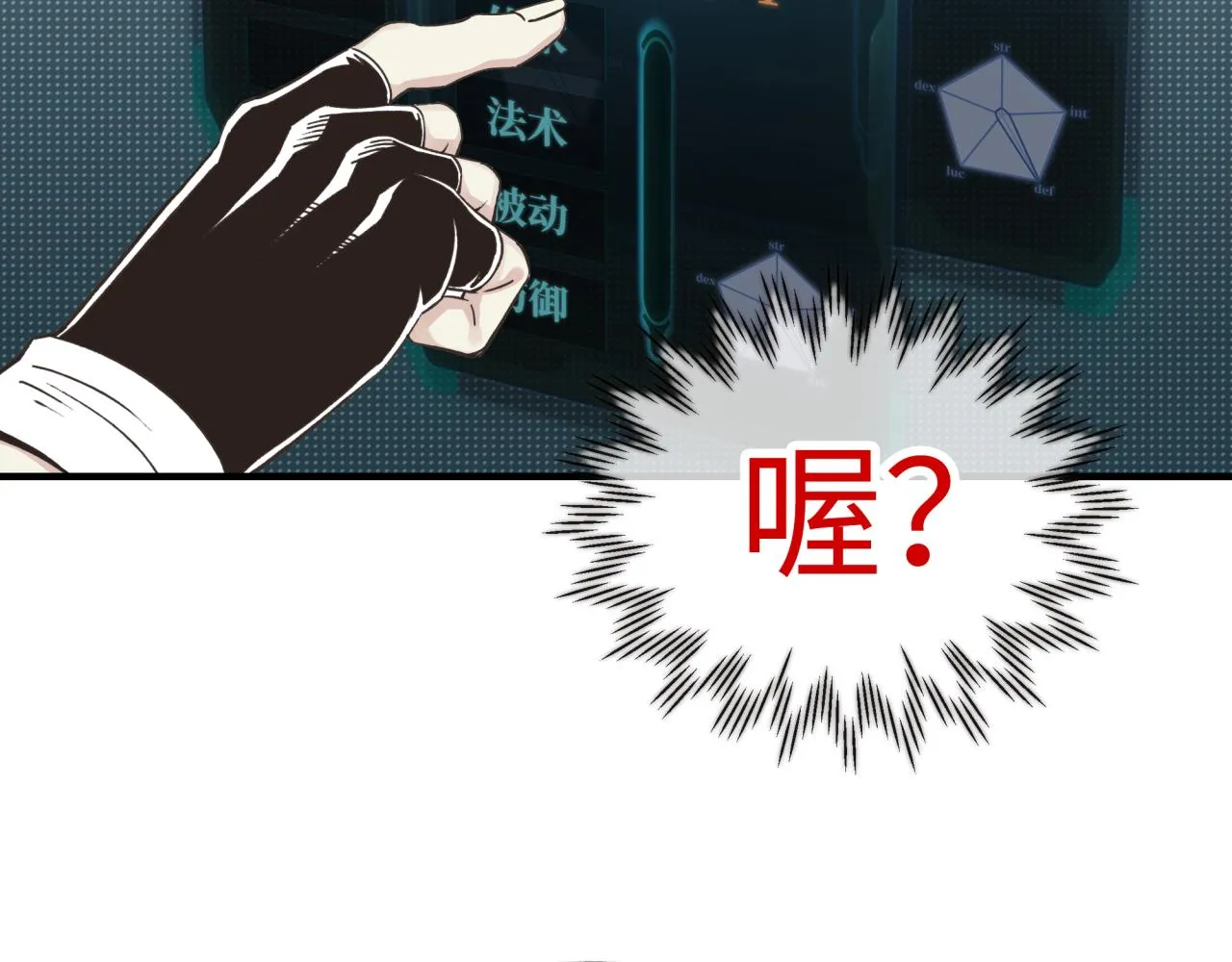 第58话 最强之力反伤射爆！ 第29页