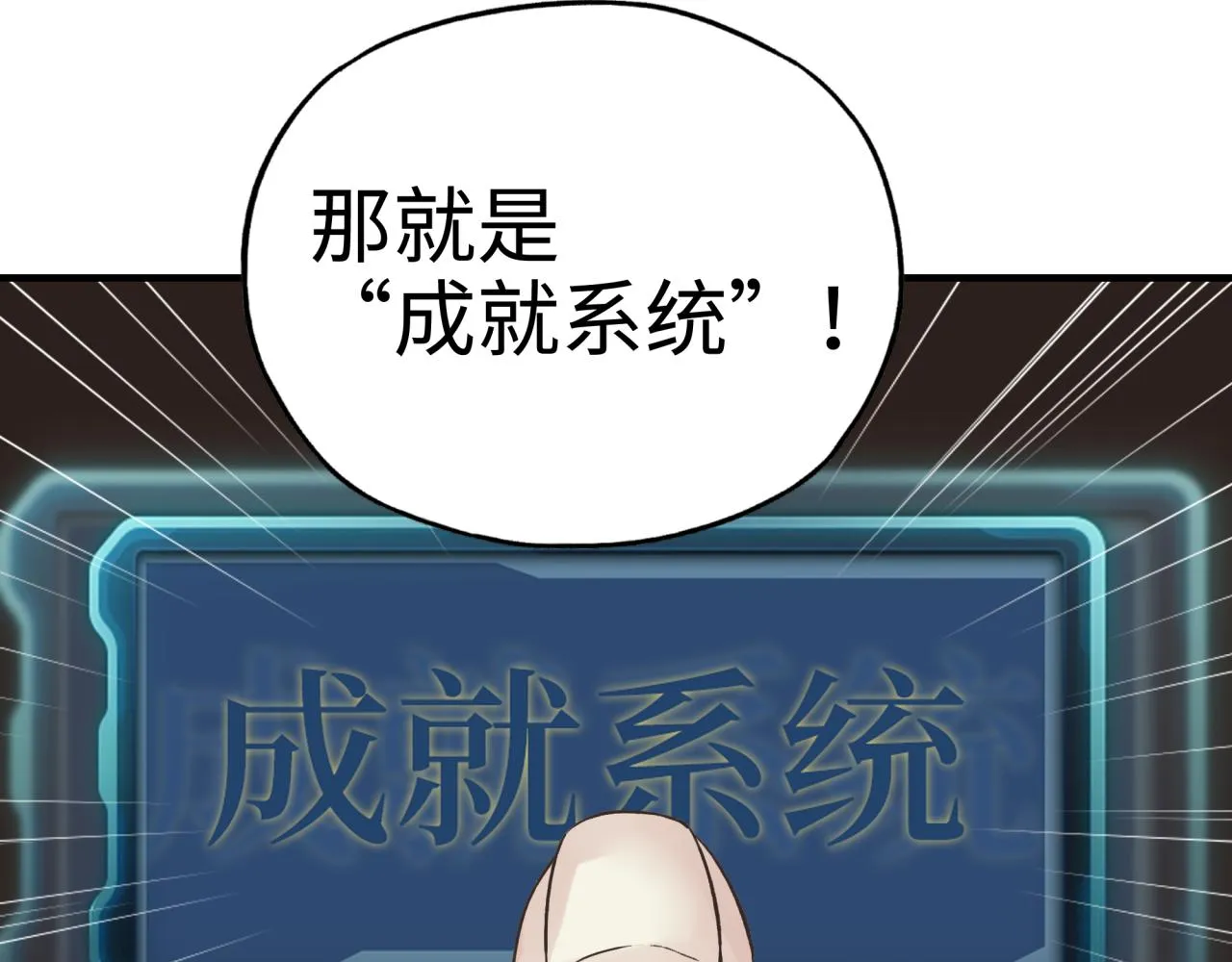 第58话 最强之力反伤射爆！ 第30页