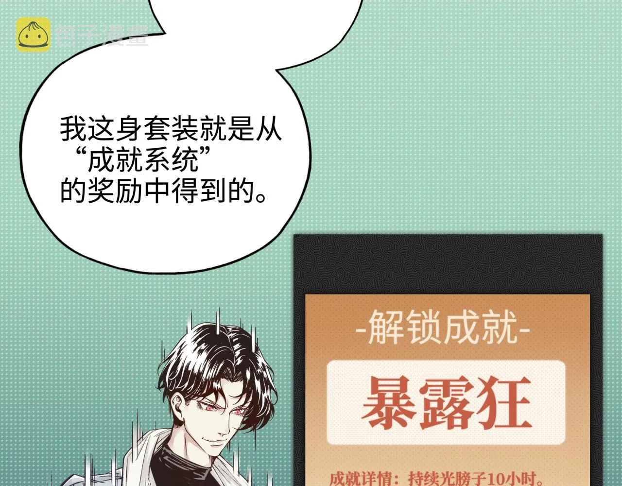 第58话 最强之力反伤射爆！ 第32页