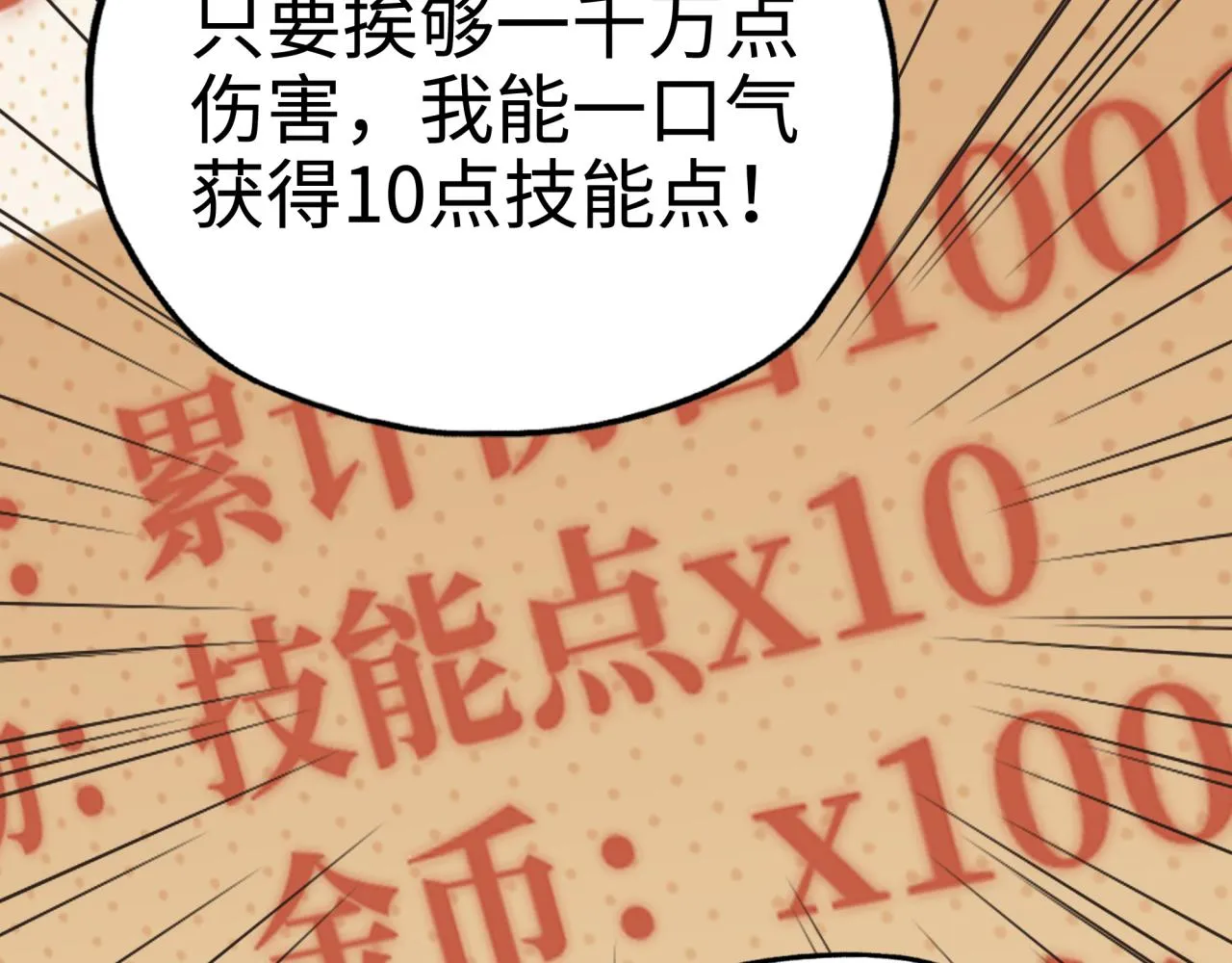 第58话 最强之力反伤射爆！ 第39页