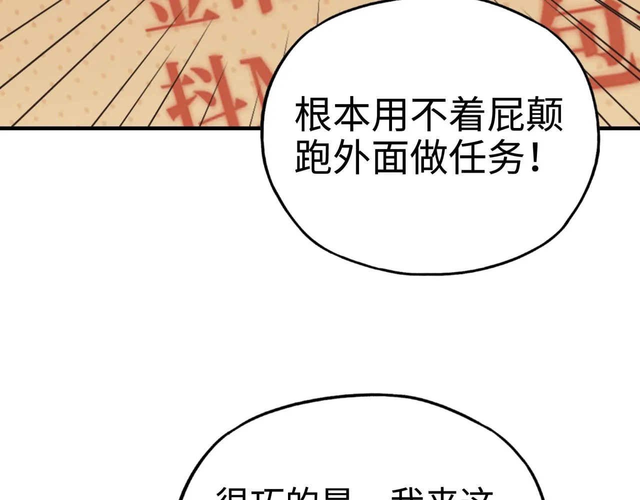 第58话 最强之力反伤射爆！ 第40页