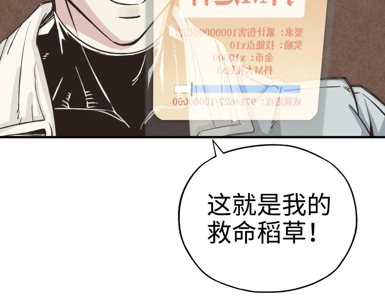 第58话 最强之力反伤射爆！ 第42页