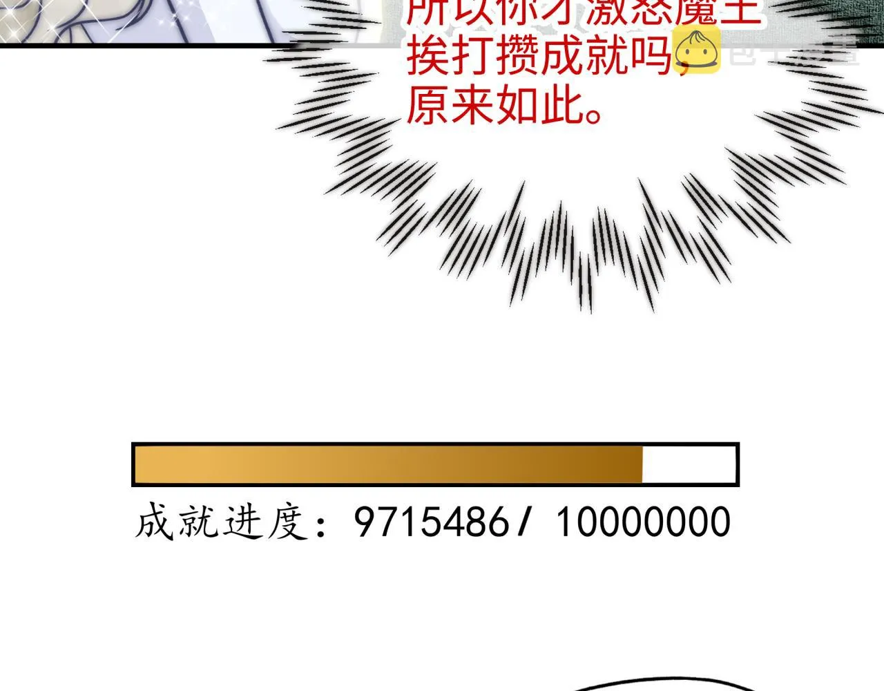 第58话 最强之力反伤射爆！ 第45页