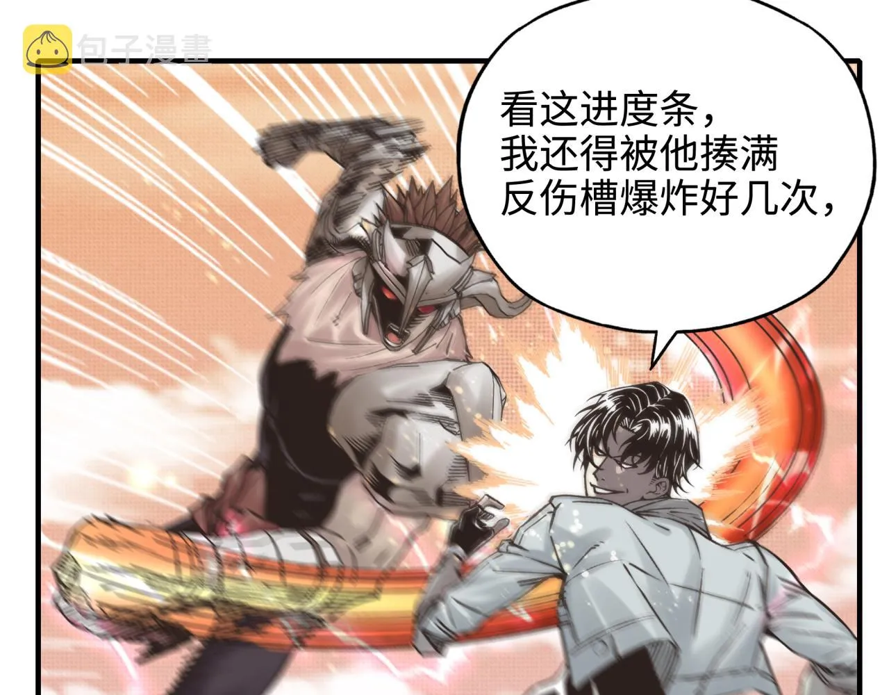 第58话 最强之力反伤射爆！ 第46页