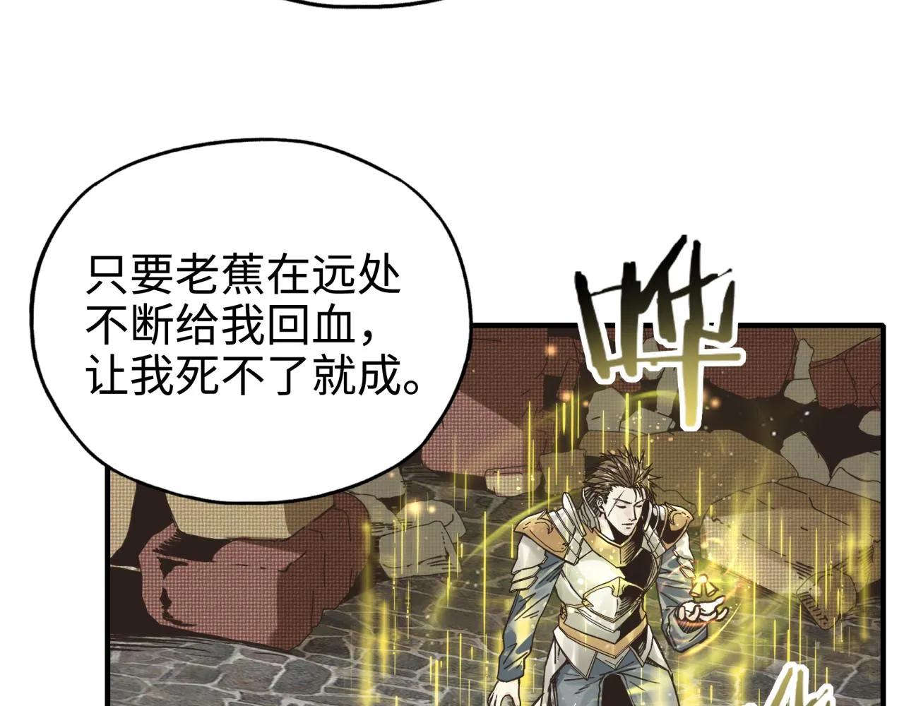 第58话 最强之力反伤射爆！ 第48页