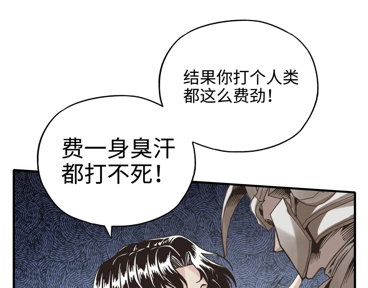 第58话 最强之力反伤射爆！ 第63页
