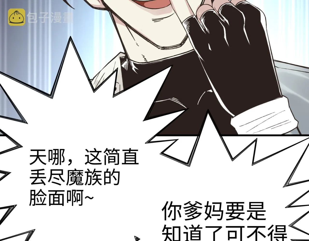 第58话 最强之力反伤射爆！ 第66页