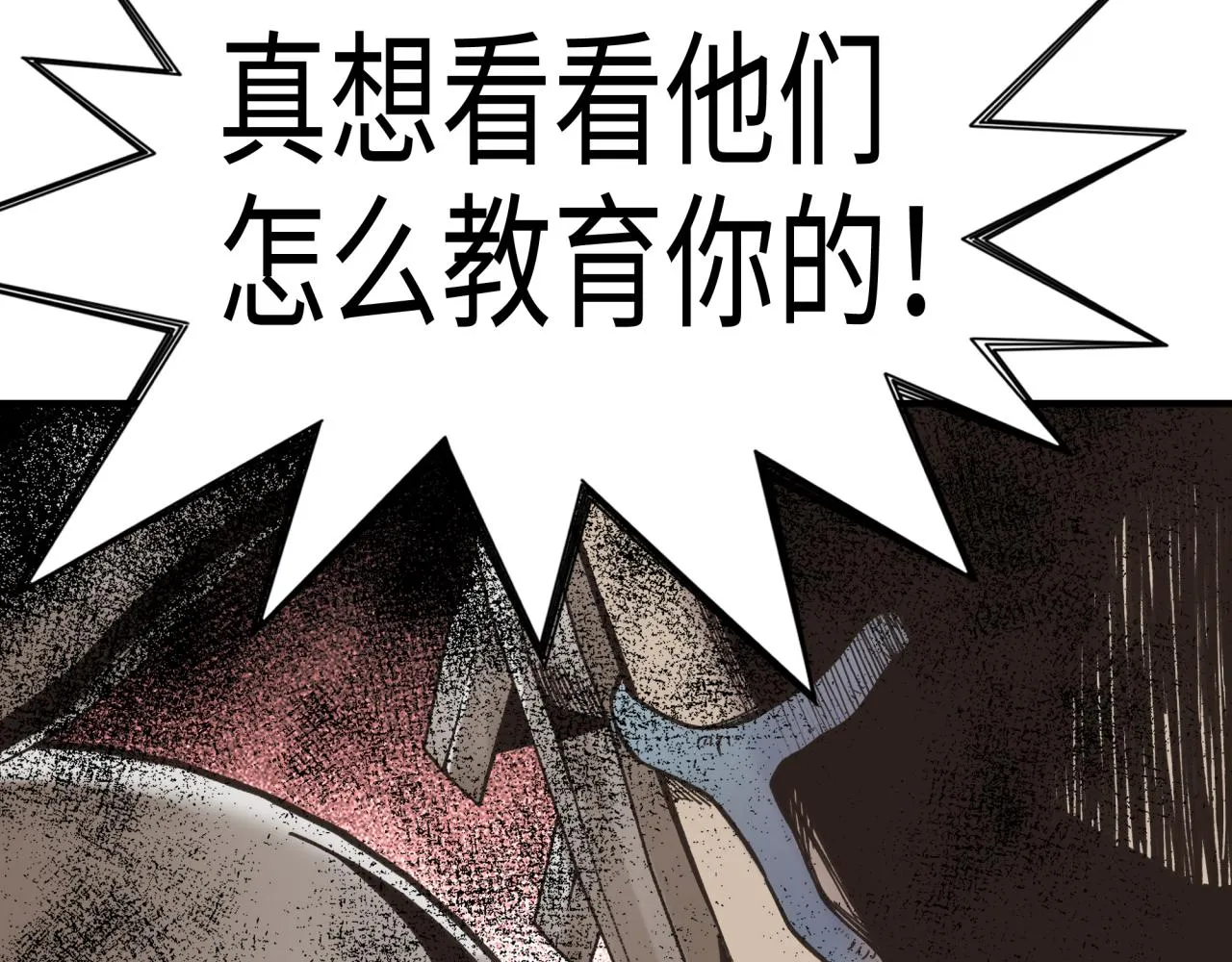 第58话 最强之力反伤射爆！ 第68页