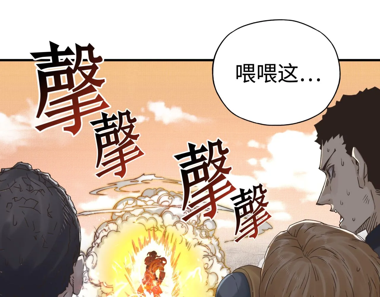 第58话 最强之力反伤射爆！ 第72页