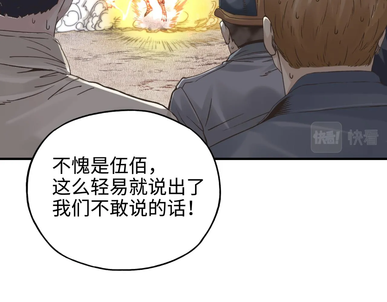 第58话 最强之力反伤射爆！ 第73页