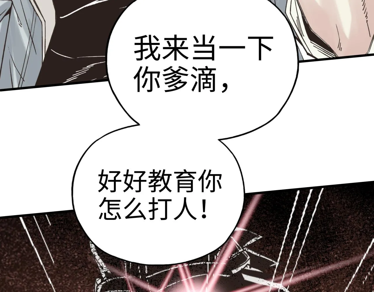 第58话 最强之力反伤射爆！ 第78页