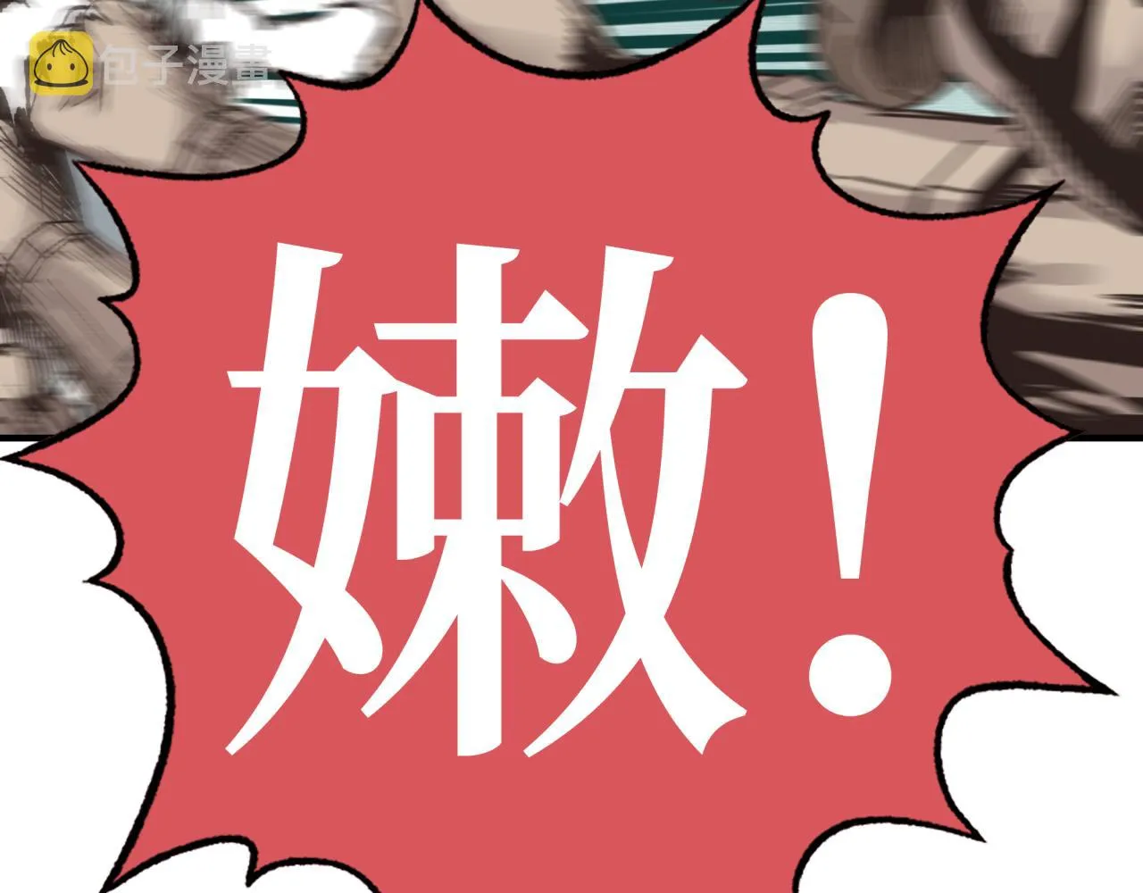 第58话 最强之力反伤射爆！ 第86页