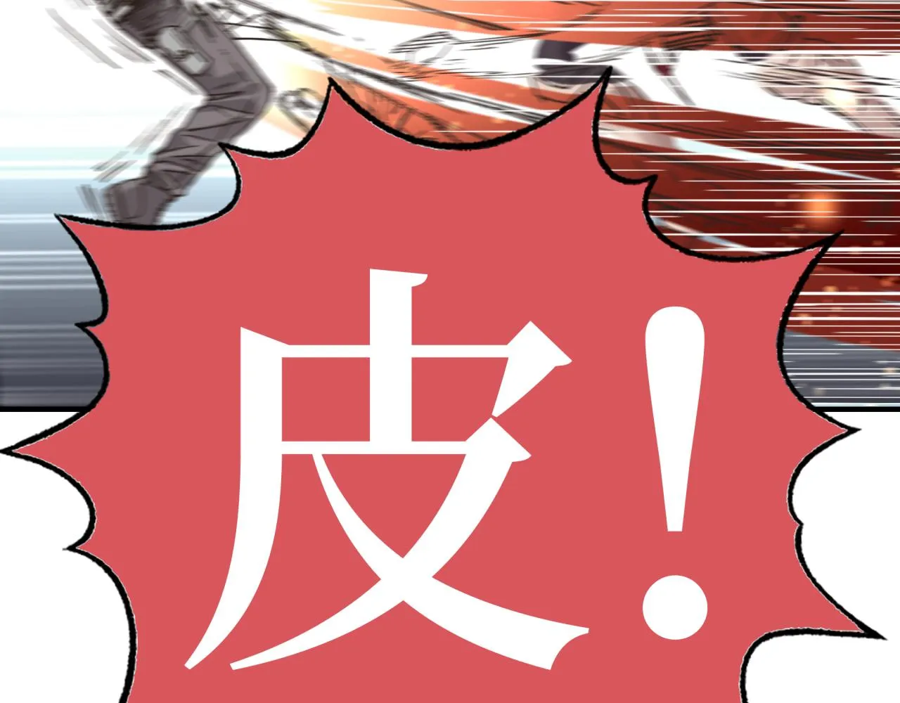 第58话 最强之力反伤射爆！ 第88页
