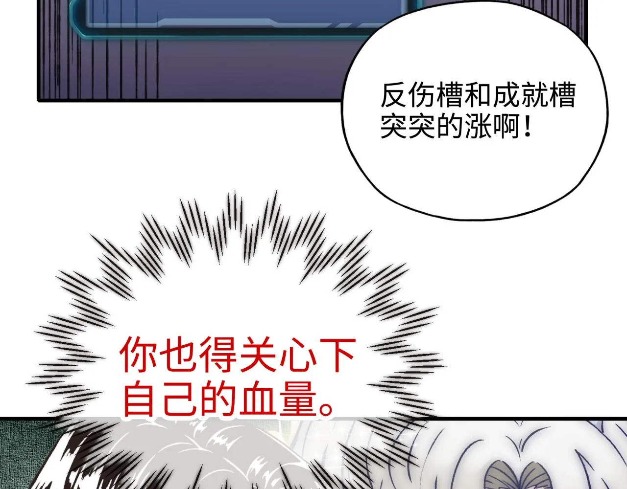 第58话 最强之力反伤射爆！ 第101页