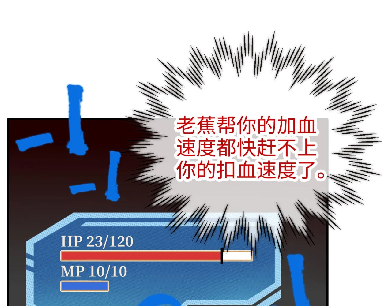 第58话 最强之力反伤射爆！ 第103页