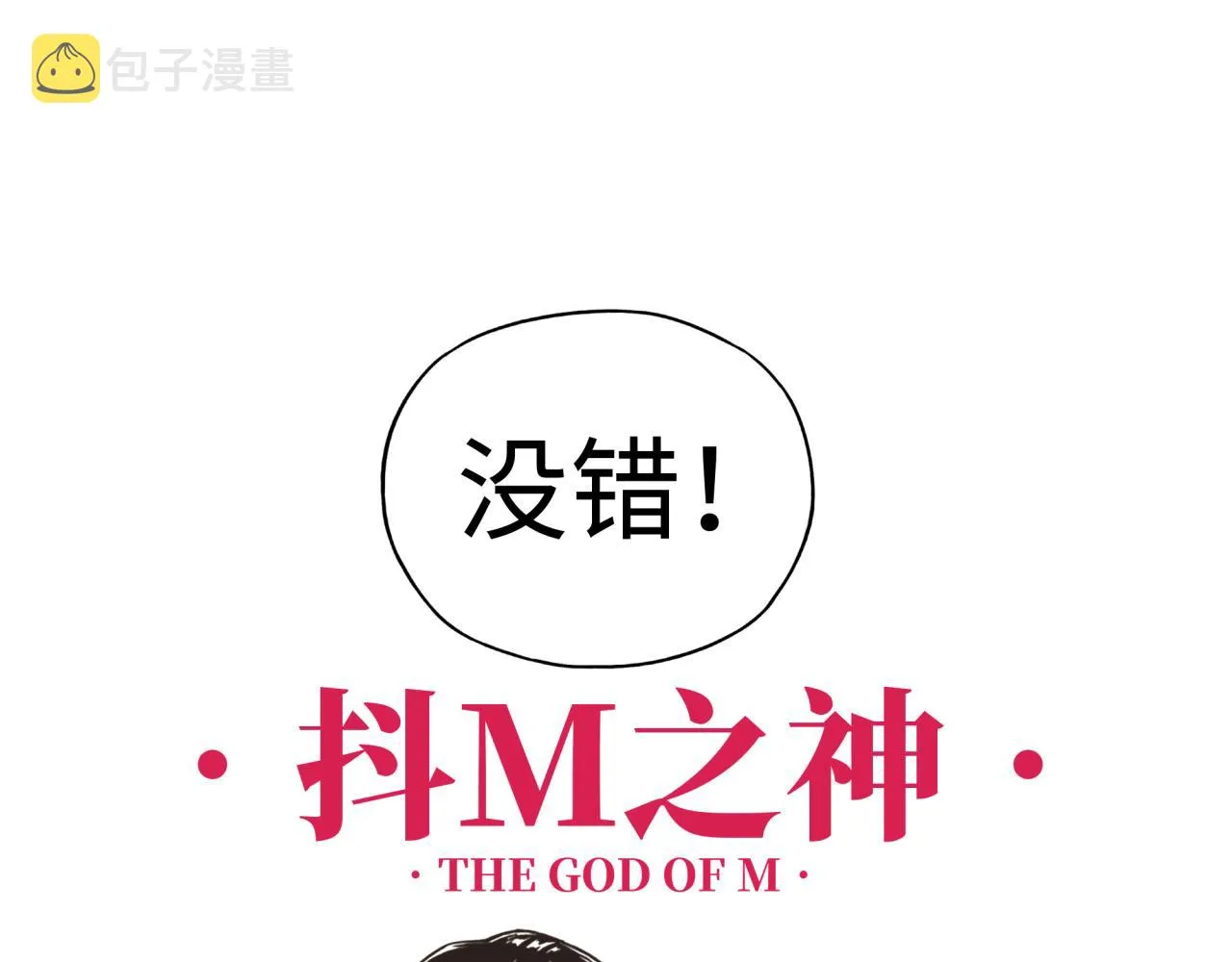 第58话 最强之力反伤射爆！ 第119页