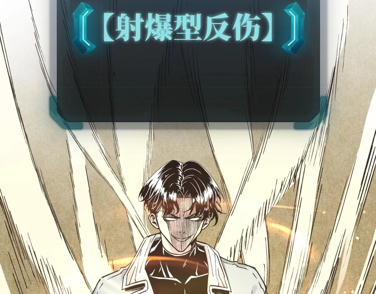第58话 最强之力反伤射爆！ 第129页