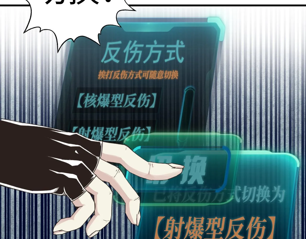 第58话 最强之力反伤射爆！ 第132页