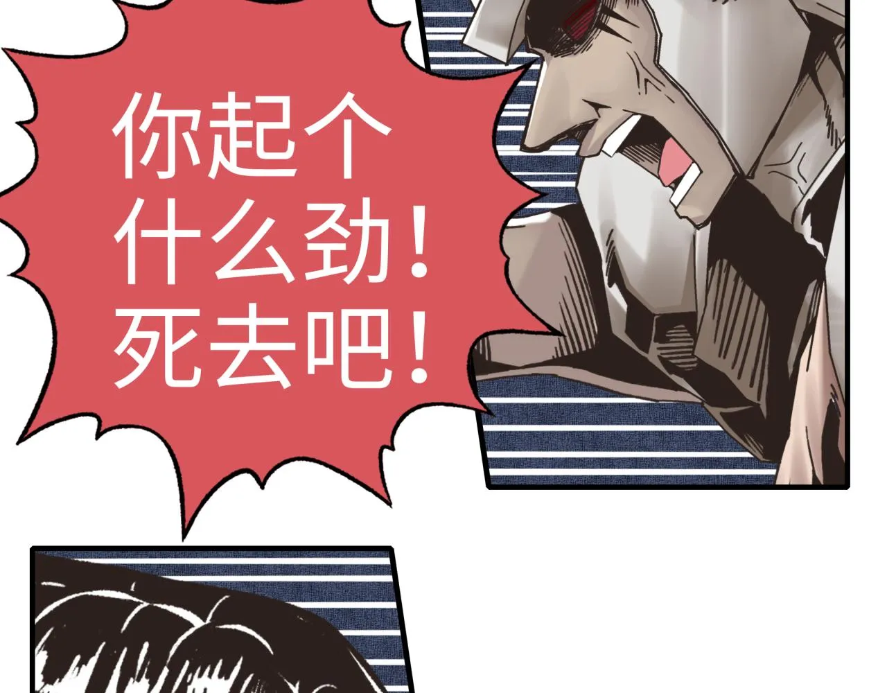 第58话 最强之力反伤射爆！ 第134页