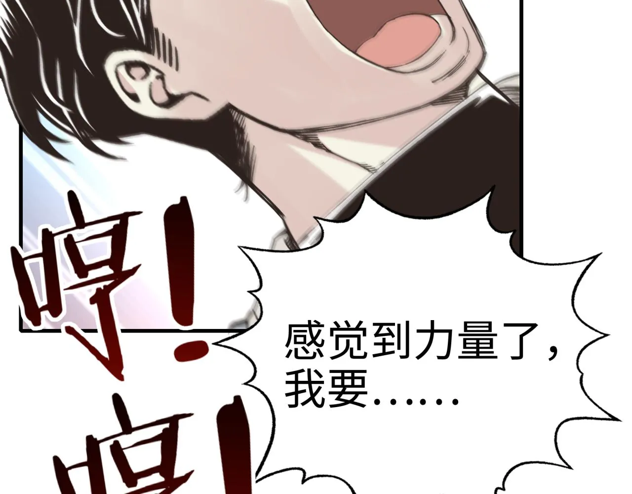 第58话 最强之力反伤射爆！ 第144页