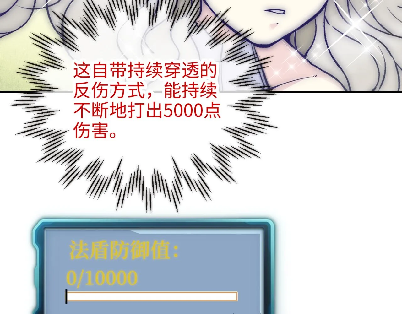 第58话 最强之力反伤射爆！ 第155页