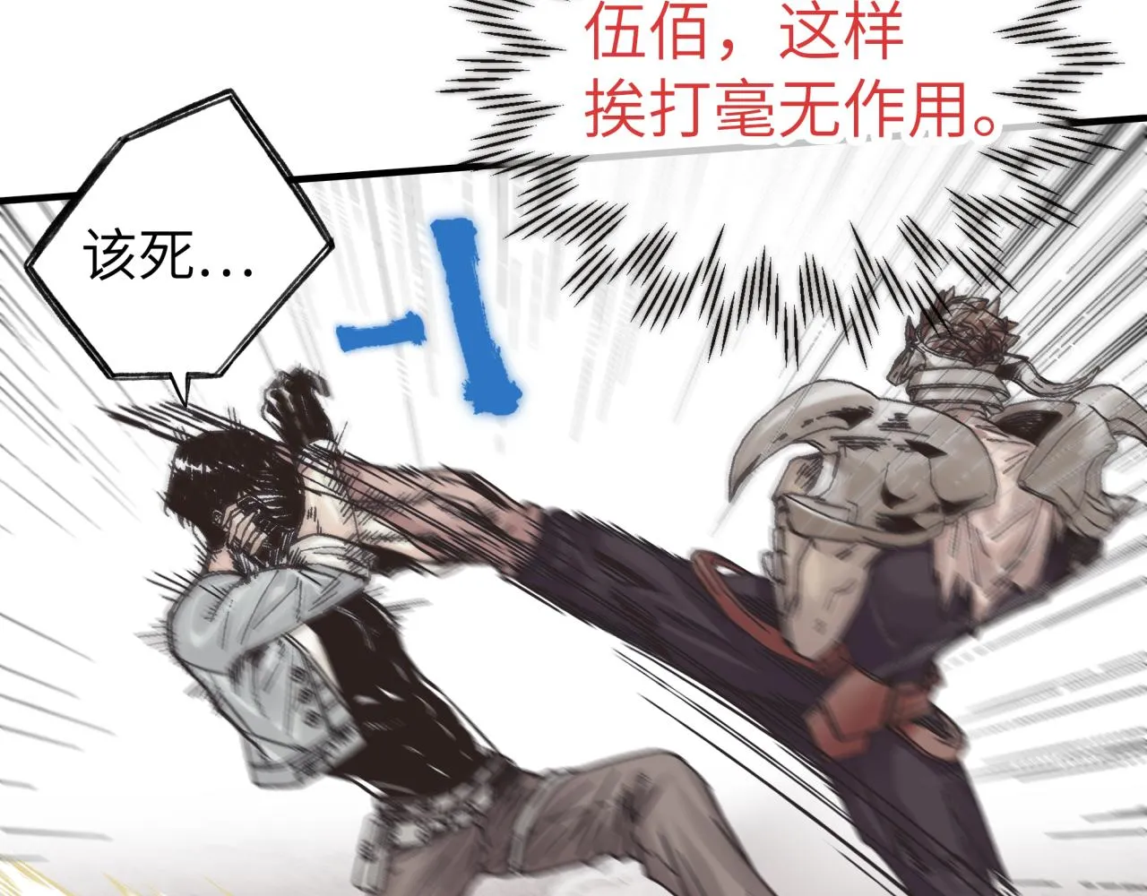 第57话 即使再危难也要挑衅！ 第26页