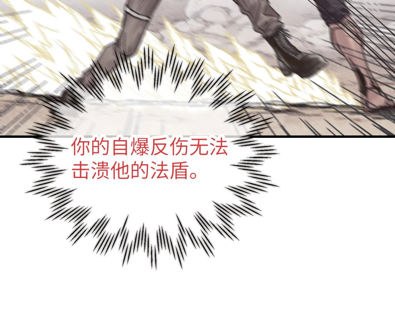 第57话 即使再危难也要挑衅！ 第27页
