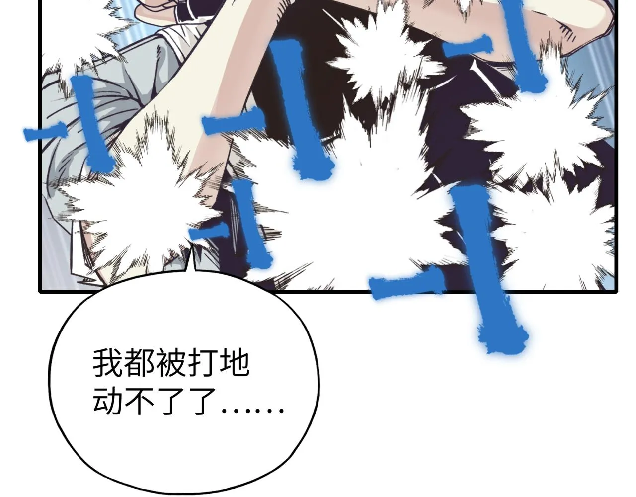 第57话 即使再危难也要挑衅！ 第29页