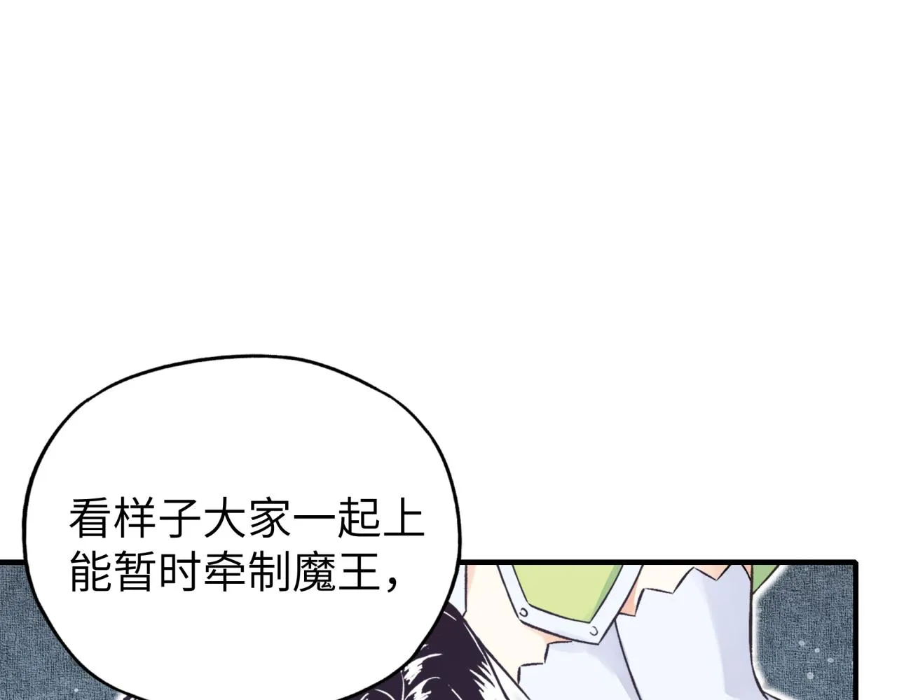 第57话 即使再危难也要挑衅！ 第59页
