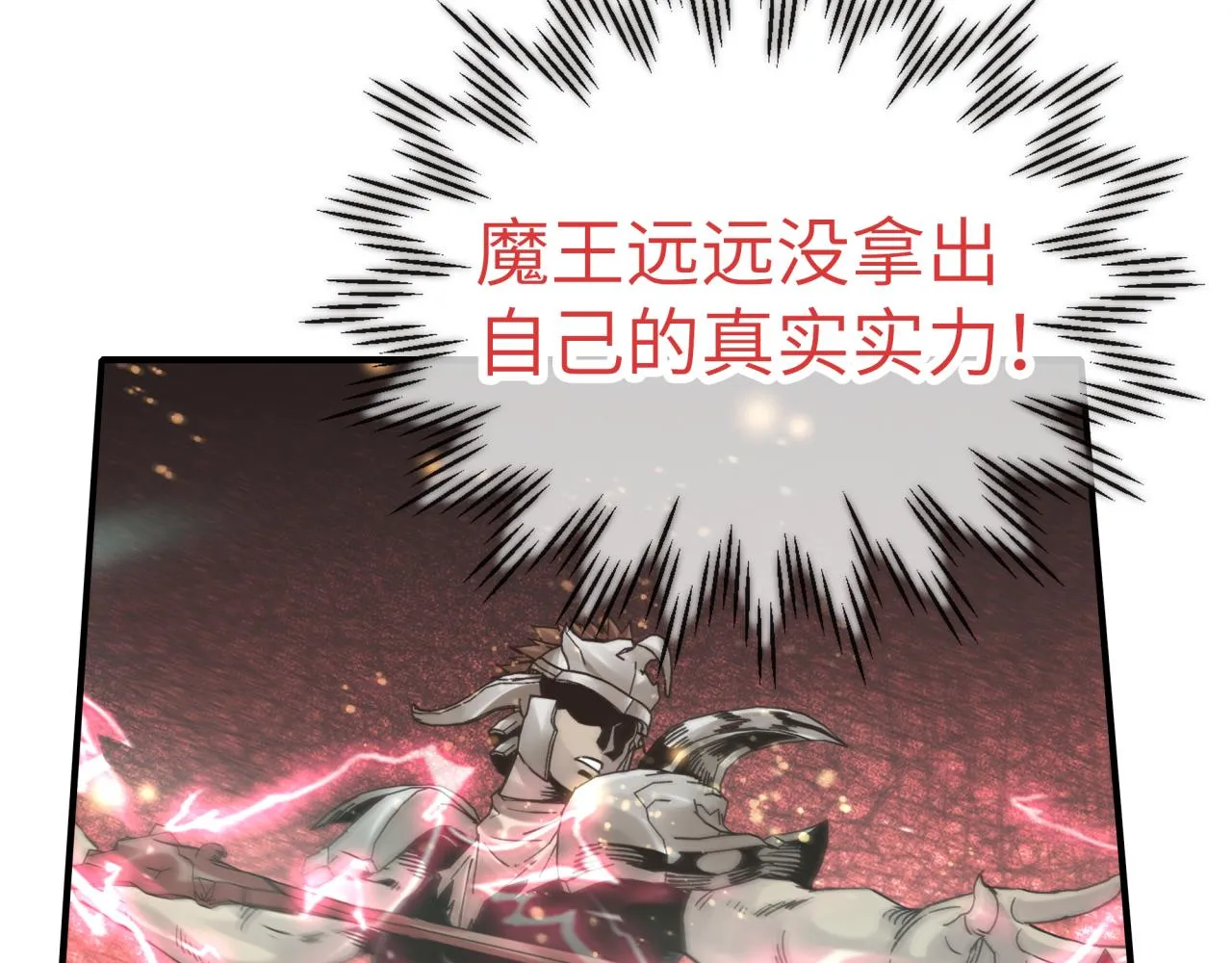 第57话 即使再危难也要挑衅！ 第72页