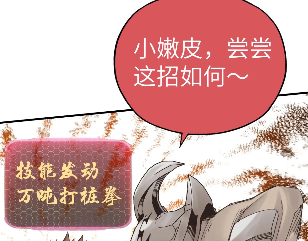 第57话 即使再危难也要挑衅！ 第87页